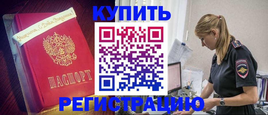 временная регистрация законно в Миассе