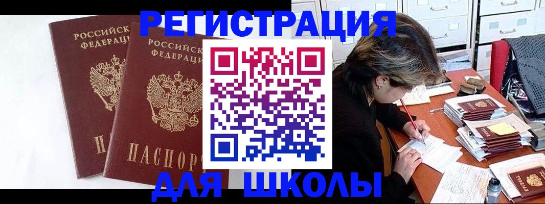 прописка 2025 в Миассе