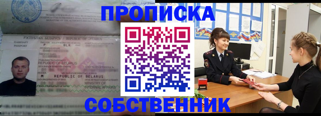 прописка для кредита в Миассе