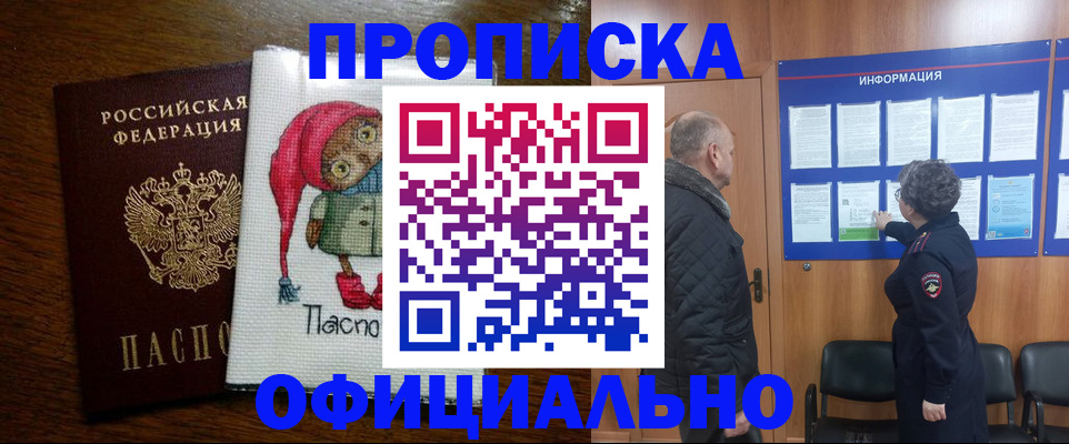 временная регистрация купить в Миассе