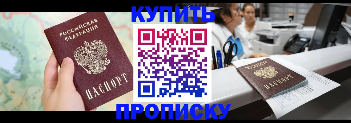 временная регистрация в Миассе