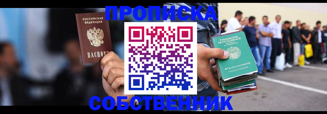 временная регистрация надежно в Миассе