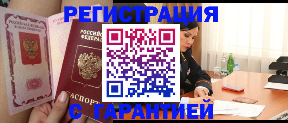 прописка иностранных граждан в Миассе