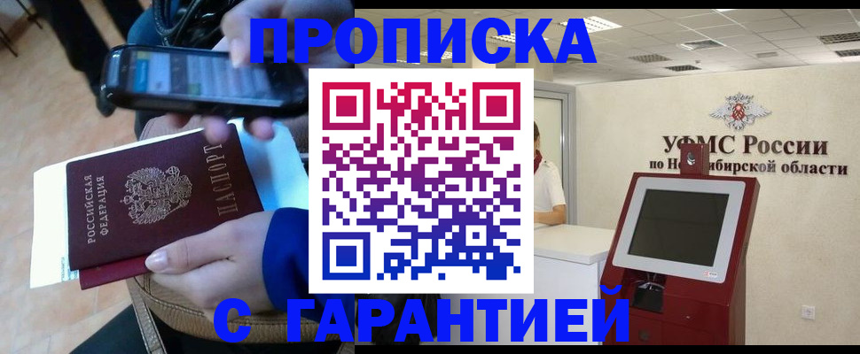 прописка ребенка в Миассе
